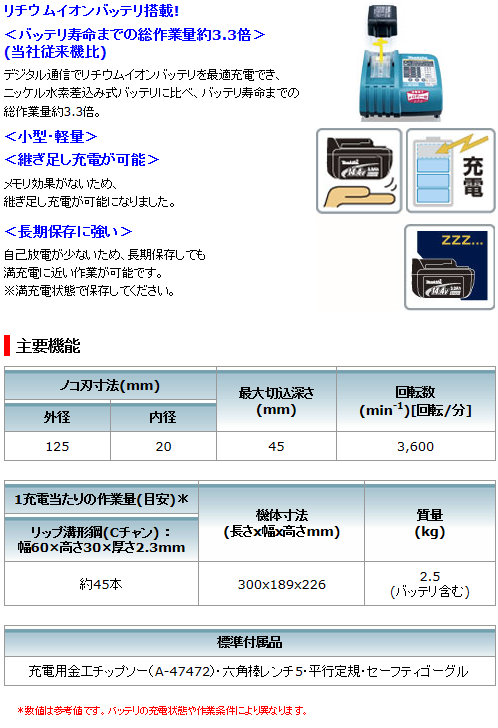 マキタ　14.4V　3.0Ah　充電式チップソーカッタ　CS540DRF