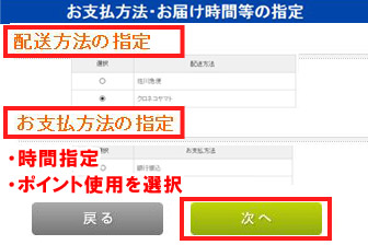 配送・支払方法