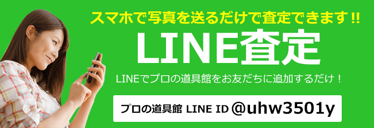 LINE査定