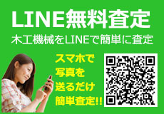 LINE無料査定