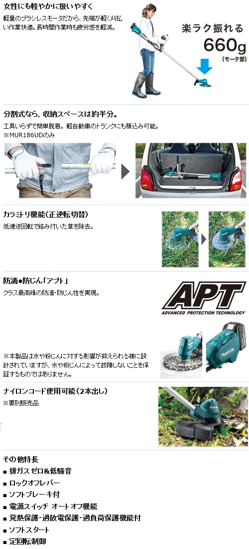 マキタ 18V 3.0Ah充電式草刈機 MUR185UDRF