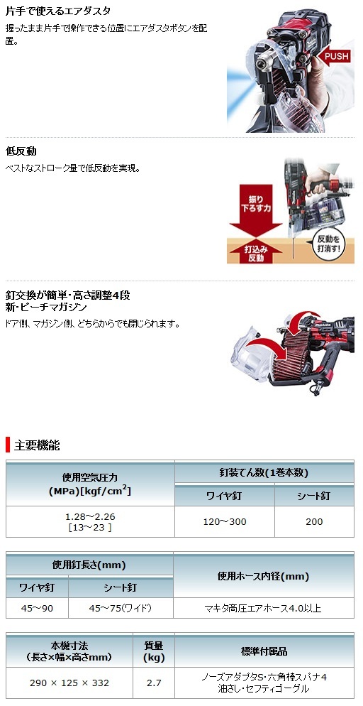 マキタ　90mm高圧エア釘打機　AN936H　エアダスタ付