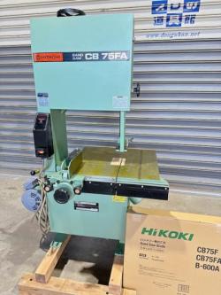 日立工機　バンドソー　C B75FA