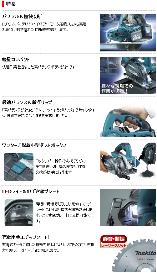 マキタ 14.4V 3.0Ah 充電式チップソーカッタ CS540DRFの通販 マキタ 14.4V 3.0Ah 充電式チップソーカッタ CS540DRFの通販