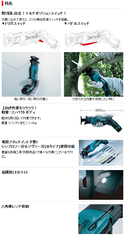 マキタ 10.8V 1.3Ah 充電式レシプロソー JR101DWの通販|プロの道具館 マキタ 10.8V 1.3Ah 充電式レシプロソー JR101DWの通販|プロの道具館