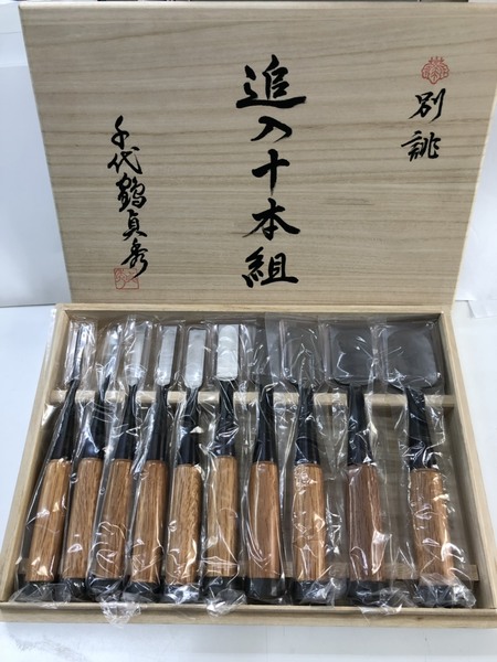 新品 希少品 入手困難 千代鶴貞秀 三代目作 面取追入のみ 10本組 赤樫柄の通販｜プロの道具館