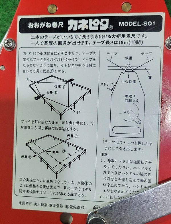 中古 協和建鉄株式会社 おおがね巻尺 カネピタSQ1(2個SET)
