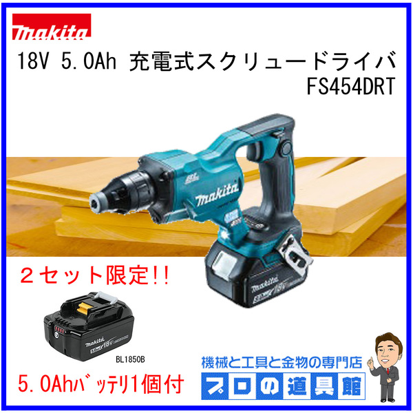 品 makita マキタ 18V 5.0Ah 充電式 スクリュードライバ FS453DRT
