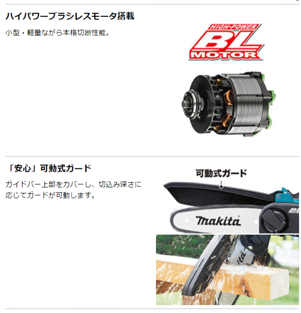 マキタ 充電式ハンディソー MUC150DRG バッテリ・充電器付きの マキタ 充電式ハンディソー MUC150DRG バッテリ・充電器付きの
