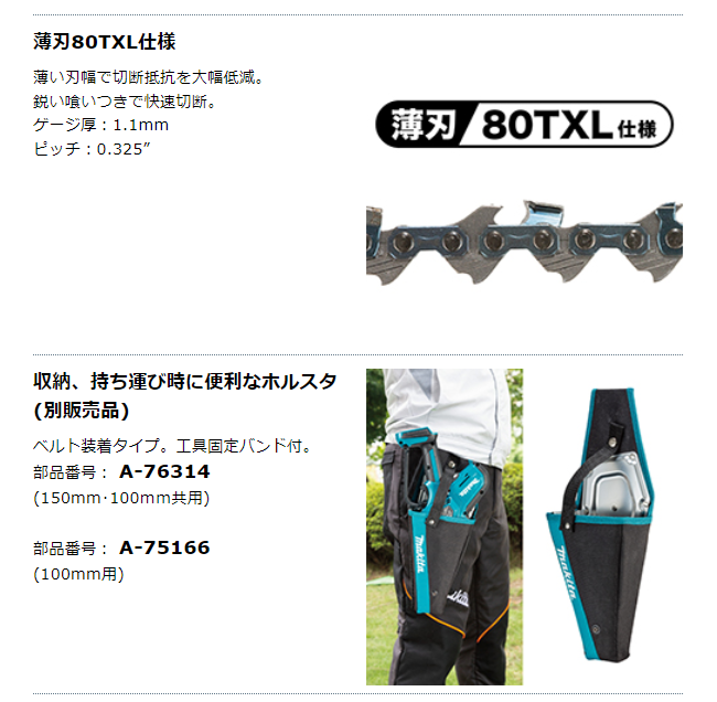 マキタ　充電式ハンディソー　MUC101DRG　バッテリ・充電器付き