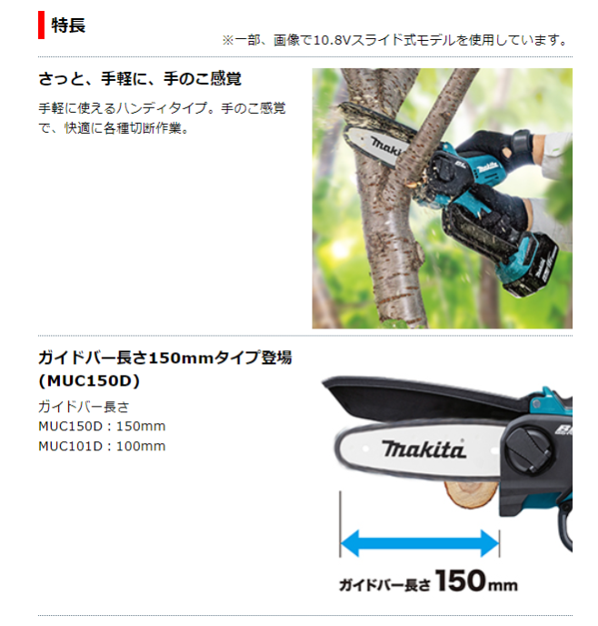 マキタ　充電式ハンディソー　MUC150DZ　本体のみ(バッテリ・充電器別売)