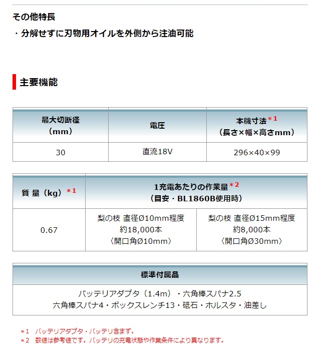 マキタ　18V　充電式せん定ハサミ　UP180DZK(バッテリ・充電器別売)