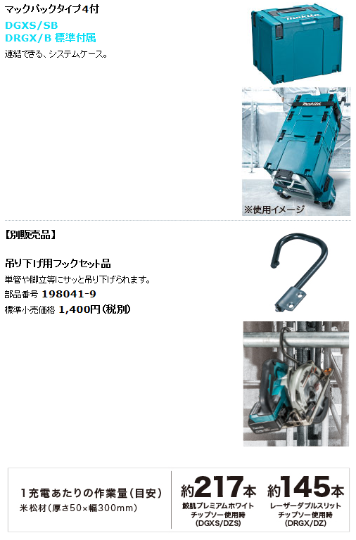 マキタ 18V 6.0Ah 165mm充電式マルノコ HS631DGXSの通販｜プロの道具館