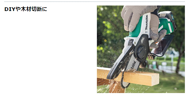 マキタ　10.8V　充電式ハンディソー　1.5Ah　MUC100DWHG　バッテリ・充電器付き