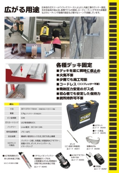 JPF　日本パワーファスニング(株)　ウルトラガスツール　コンクリート鋼材用ガス鋲打ち機　UG7