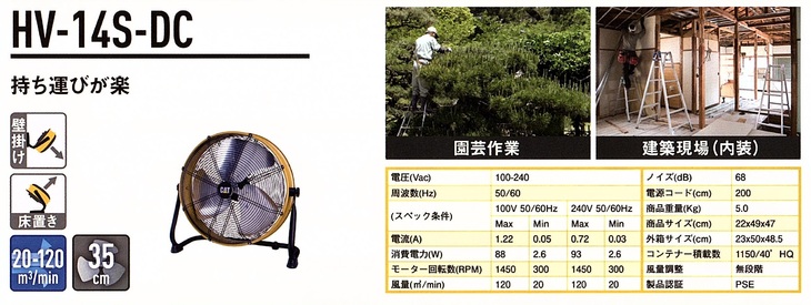 CAT 扇風機 HV-14S-DC 羽根径35cm 100-240V対応