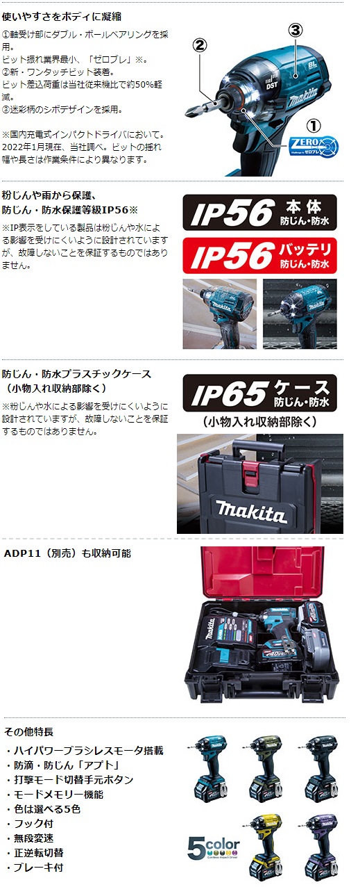 マキタ 40Vmax 充電式インパクトドライバ TD002GZ 青 本体のみの通販｜プロの道具館
