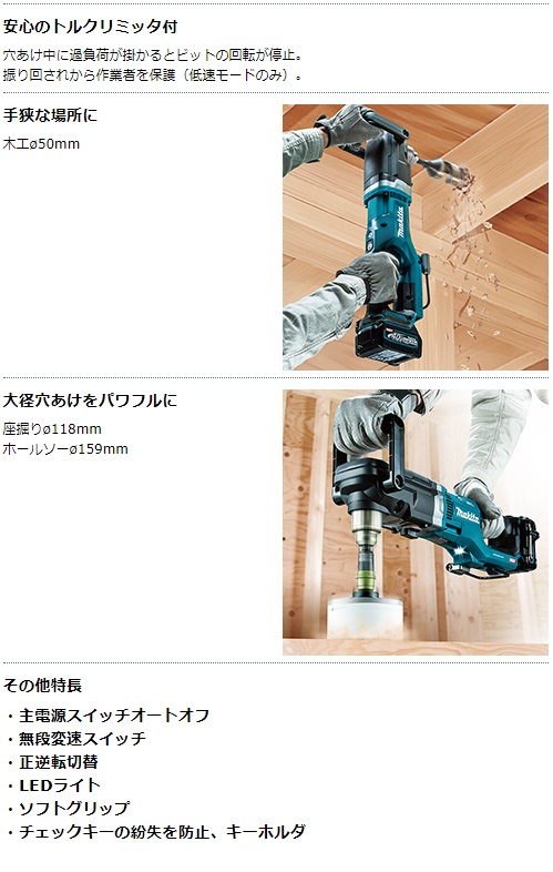 マキタ　40Vmax　13mm充電式アングルドリル　DA001GZK　本体のみ