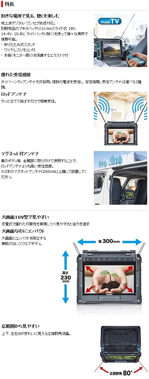 マキタ　充電式ラジオ付テレビ　Bluetooth　TV100　本体のみ