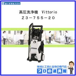 蔵王産業　高圧洗浄機　Vittorio　Z3-755-20