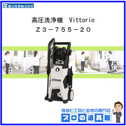 蔵王産業　高圧洗浄機　Vittorio　Z3-755-20