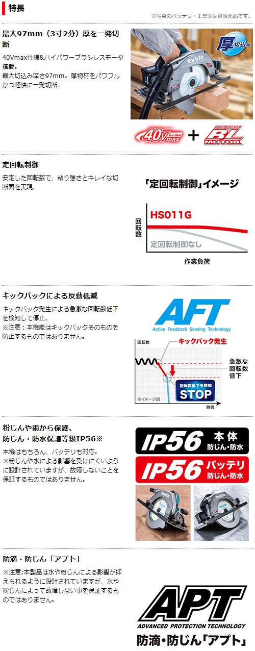 マキタ　40Vmax　260mm充電式マルノコ　HS011GZ　本体のみ　無線連動対応
