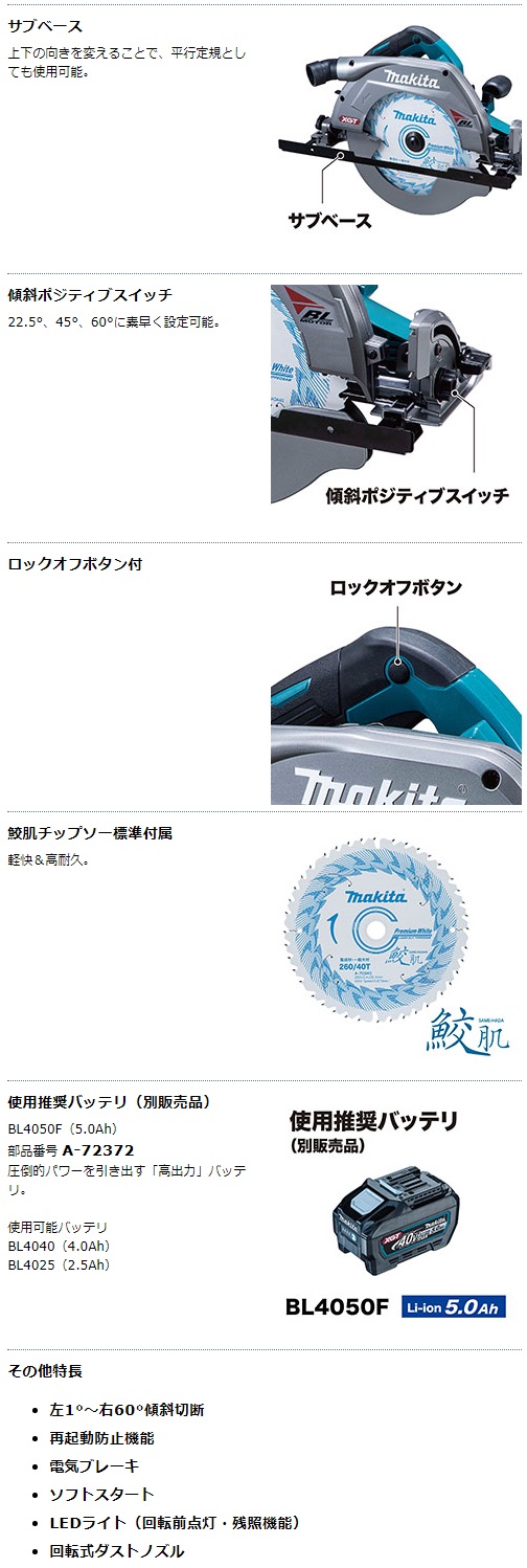 マキタ　40Vmax　260mm充電式マルノコ　HS011GZ　本体のみ　無線連動対応
