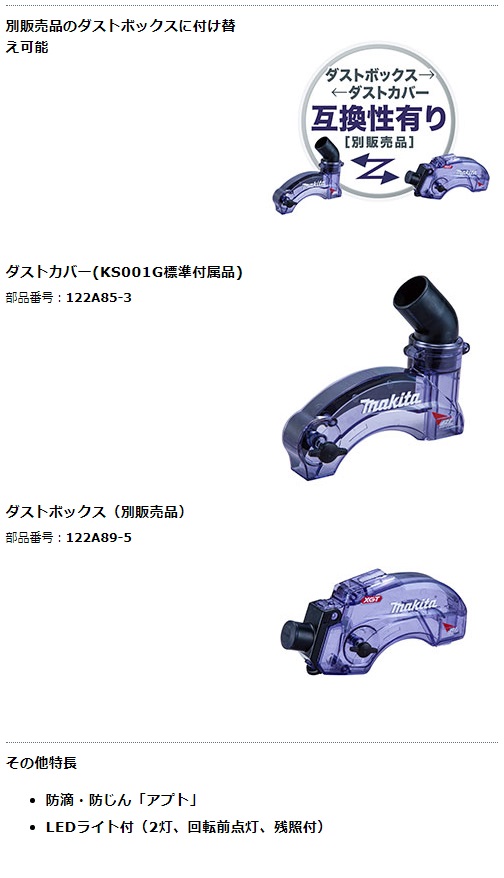 マキタ　40Vmax　2.5Ah　125mm充電式マルノコ　KS001GRDX　ダストカバー仕様