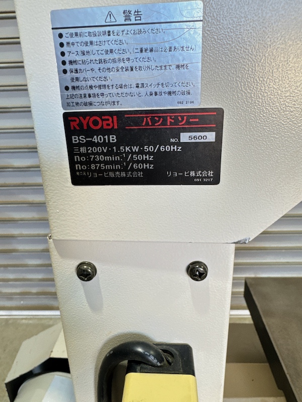 中古 リョービ(京セラ)バンドソー B S-401B
