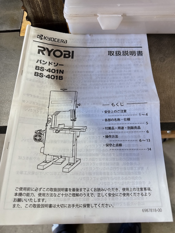 中古 リョービ(京セラ)バンドソー B S-401B