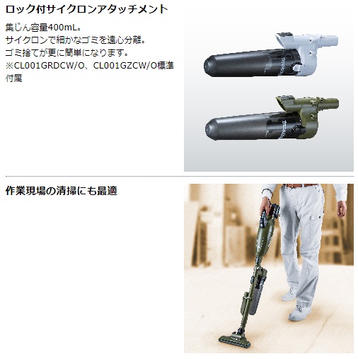 マキタ　40Vmax　2.5Ah　充電式クリーナ　CL001GRDO　オリーブ　カプセル式　サイクロンなし