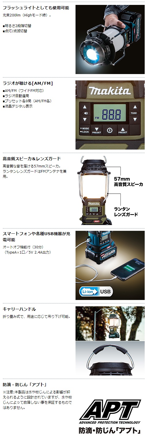マキタ　40Vmax　充電式ランタン付ラジオ　MR008GZO　オリーブ　本体のみ