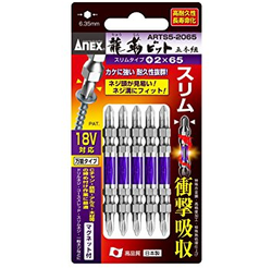 ANEX　龍靭ビット　スリムタイプ　ARTS5-2065　+2×65