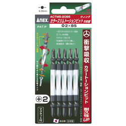 ANEX　ウィングスリムトーションビット　ACTM5-2085　+2×85
