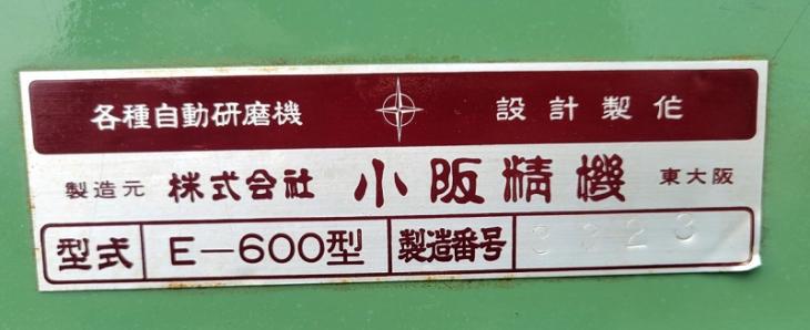 中古　小坂精機　スポンジ・サンダー　E-600型