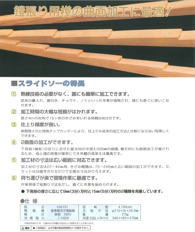 【在庫・納期確認必須】松井鉄工所　スライドソー　KM-101　3分刃付