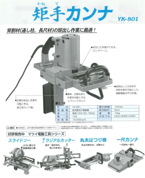 松井鉄工所 矩手カンナ かねてカンナ Yk 801の通販 プロの道具館 松井鉄工所 矩手カンナ かねてカンナ Yk 801の通販 プロの道具館