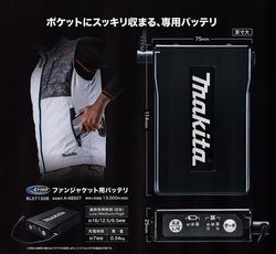 マキタ　充電式ファンジャケット用バッテリ　BL07150B