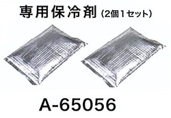 マキタ　ファンジャケット用　保冷剤ベスト　専用保冷剤　A-65056