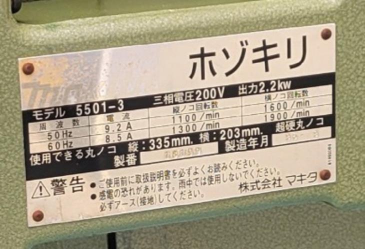 中古　マキタ　ホゾキリ　55013　※補助ローラー付