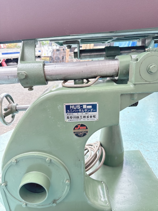 ◆中古木工機械　長谷川　ユニバーサルサンダー　HUS型!アラウンドサンダー　多用途サンダー　木工機械　ベルトサンダー