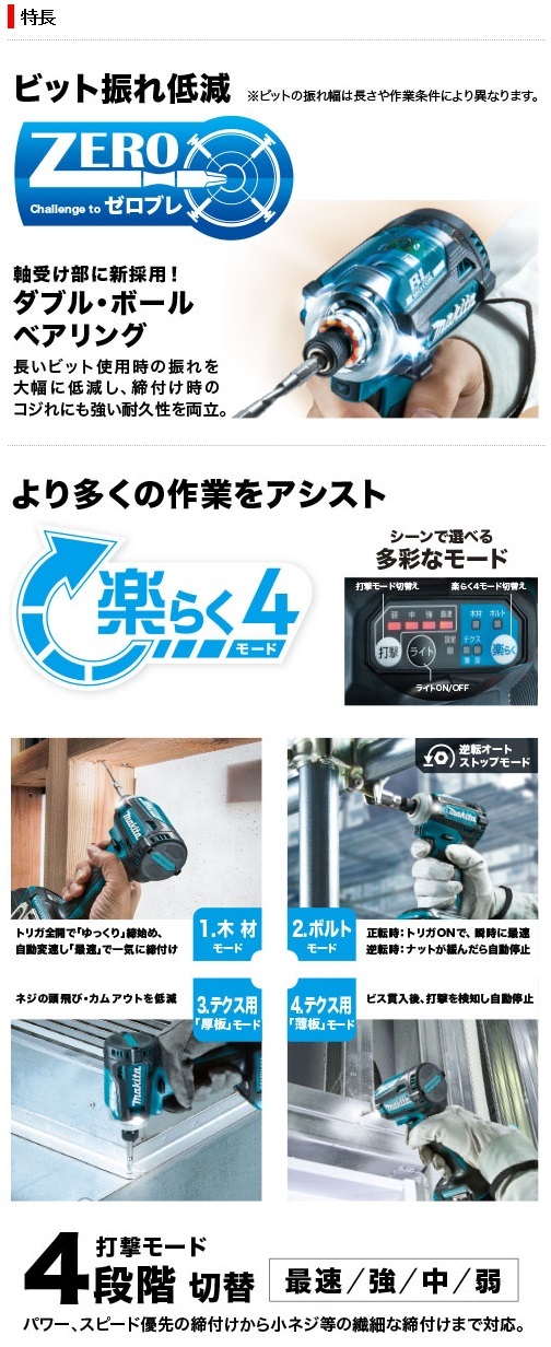 マキタ 18V 充電式インパクトドライバ TD171シリーズ