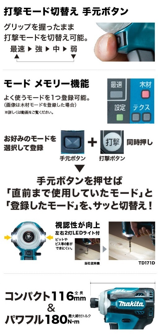 マキタ 18V 充電式インパクトドライバ TD171シリーズ