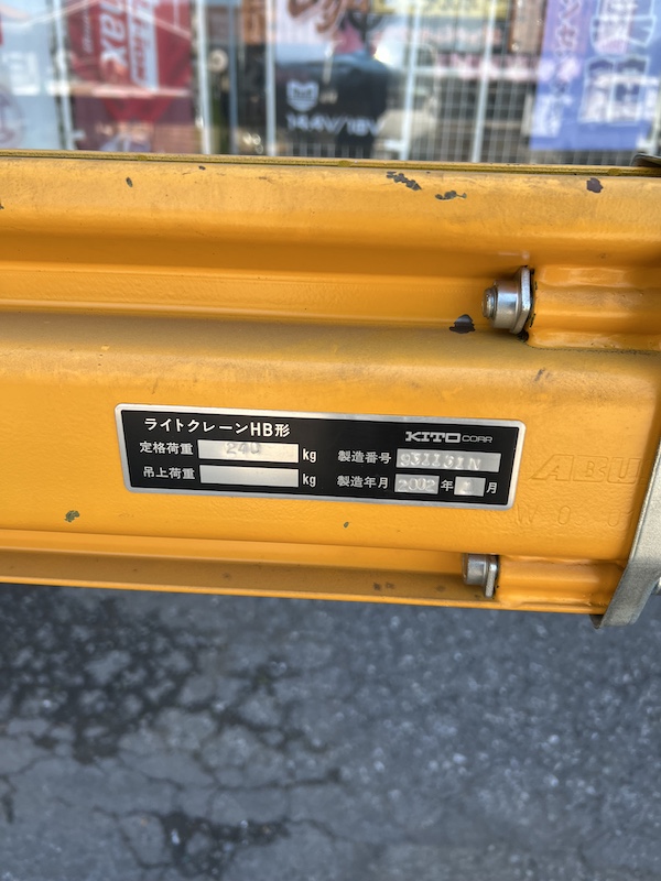 中古　KITO ライトクレーン　HB型　ABUS 240kg H鋼取り付け対応　レール長さ7.8m