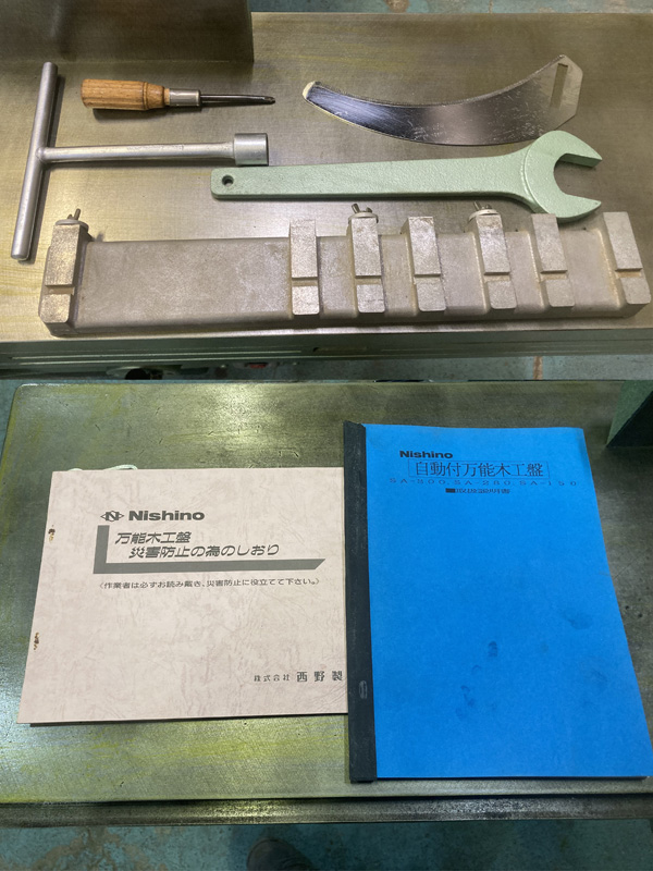 中古 西野製作所 万能木工盤 万能機 SA-300 厚刃2枚刃仕様