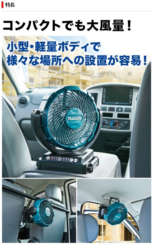  マキタ　10.8V　充電式ファン　本体のみ　CF101DZ　羽根径180㎜　