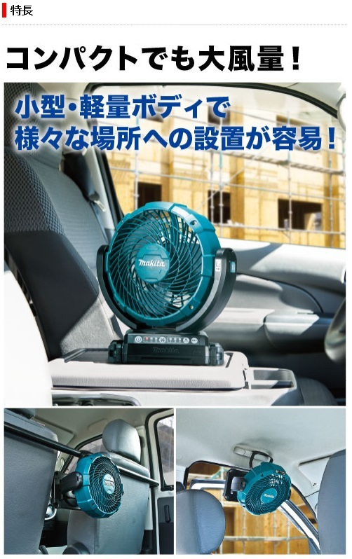  マキタ　14.4V/18V　充電式ファン　本体のみ　CF102DZ　羽根径180㎜　