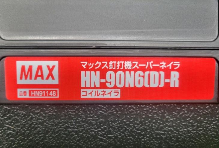 中古 マックス 高圧釘打機 HN-90N6(D)-R