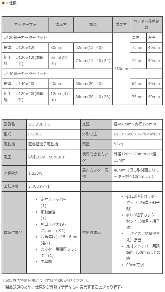 在庫・納期確認必須】松井鉄工所 ラジアル21 RC-301 Φ140 在庫・納期確認必須】松井鉄工所 ラジアル21 RC-301 Φ140
