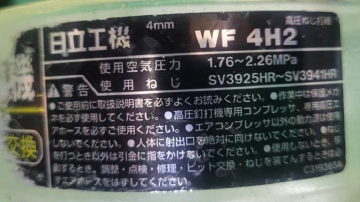 中古　日立　4㎜高圧ねじ打機　WF4H2